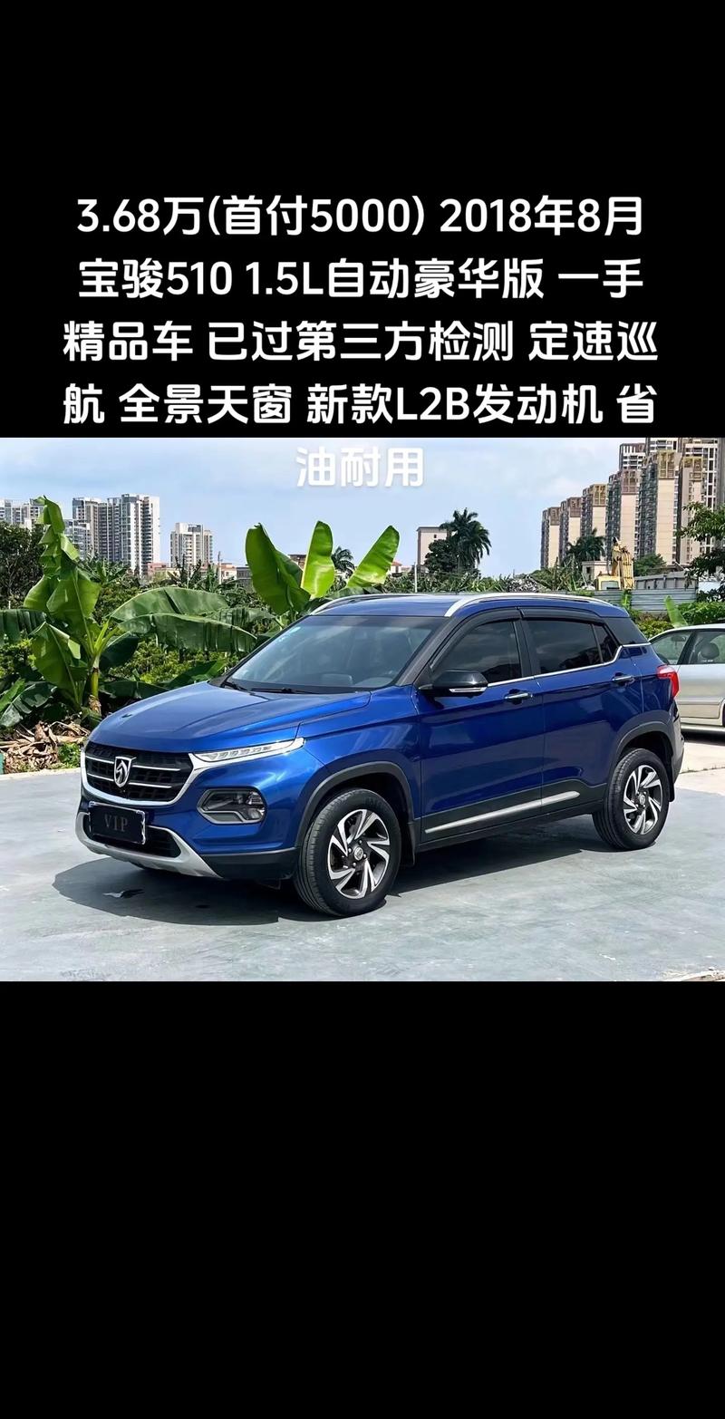 宝骏510裸车费用表，宝骏510新车费用报价？  第4张