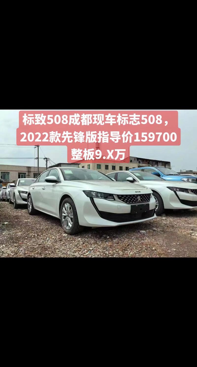 2016标致508多少钱？标致508l多少钱一辆？  第1张