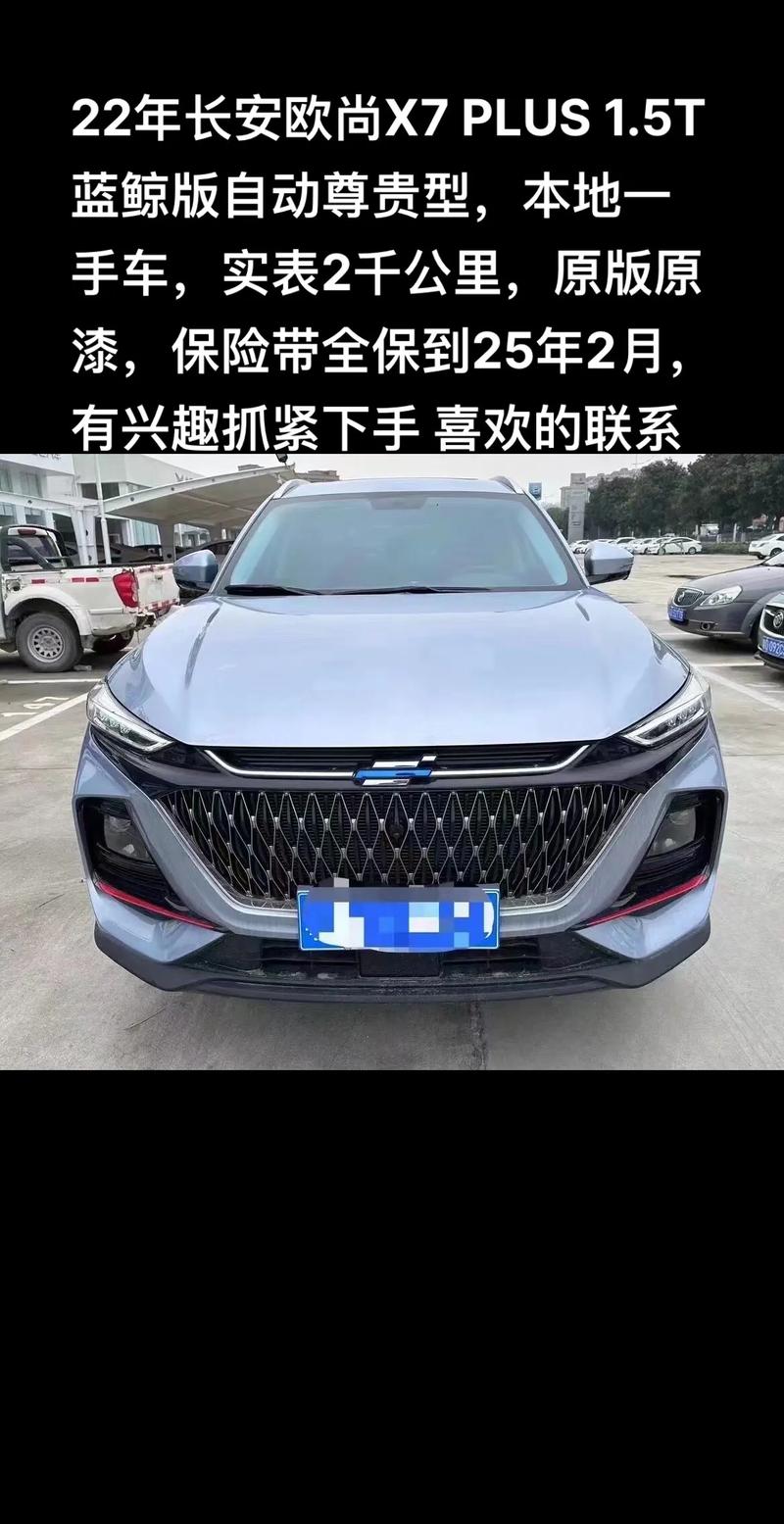 长安欧尚x7plus参数配置？长安欧尚X7plus参数配置报价？  第7张
