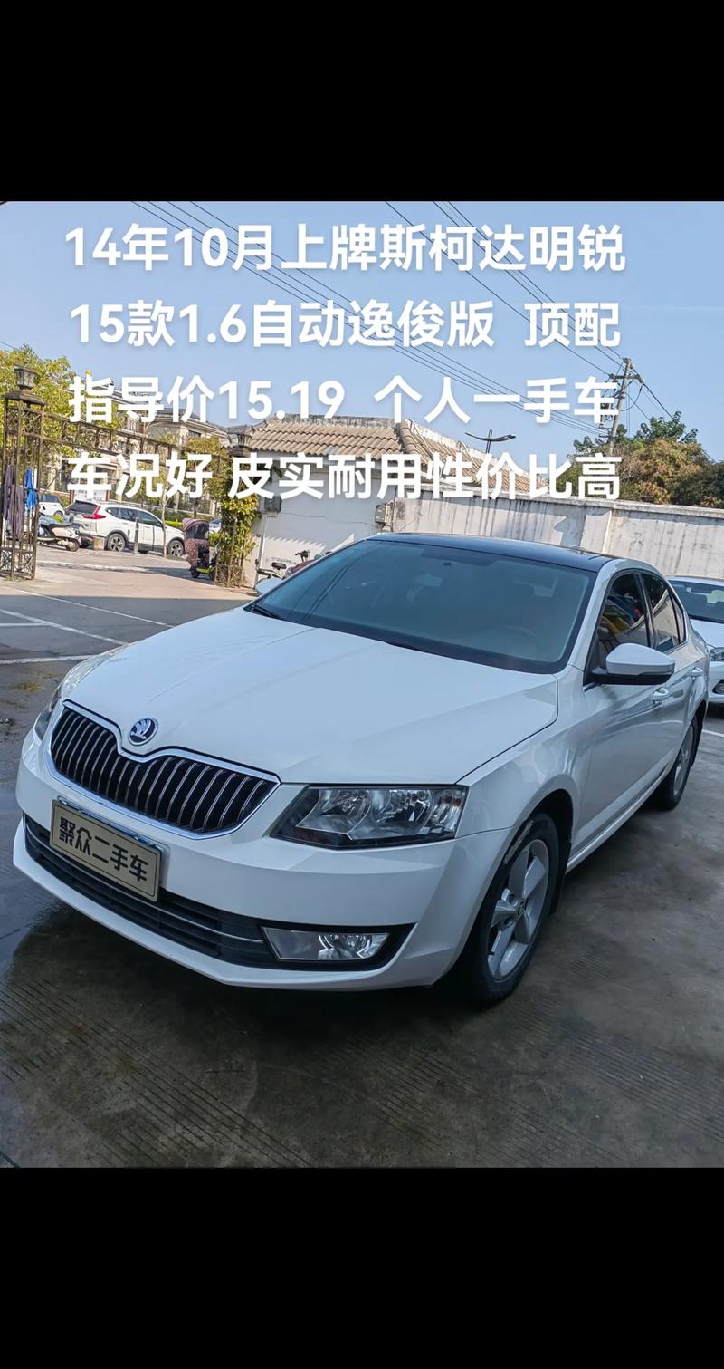 斯柯达新明锐最低费用？斯柯达明锐车价？  第1张