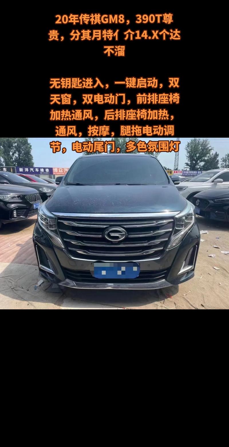 传祺gm8二手费用，传祺gm8二手车多少钱？  第2张