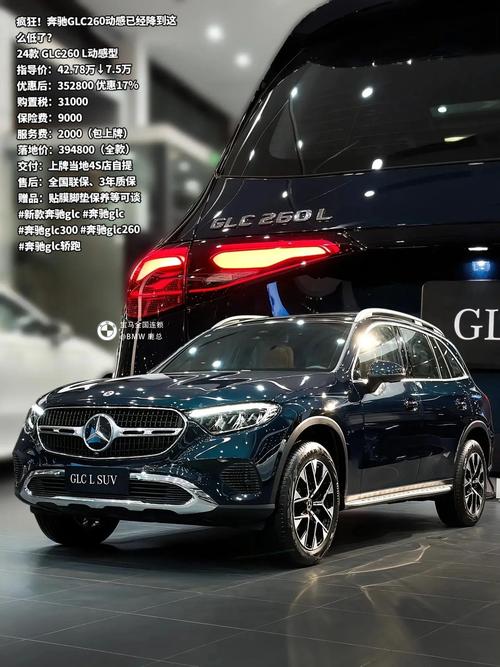 奔驰glc300l豪华型2022款费用，奔驰glc300l图片及费用 新款  第2张