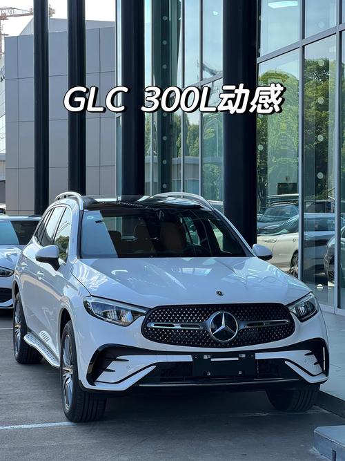 奔驰glc300l豪华型2022款费用，奔驰glc300l图片及费用 新款  第3张
