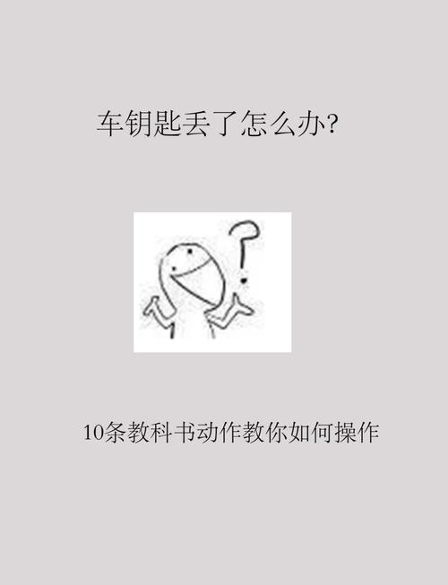 别克君越车钥匙丢了怎么配，别克君越车钥匙丢了怎么配新的？  第5张