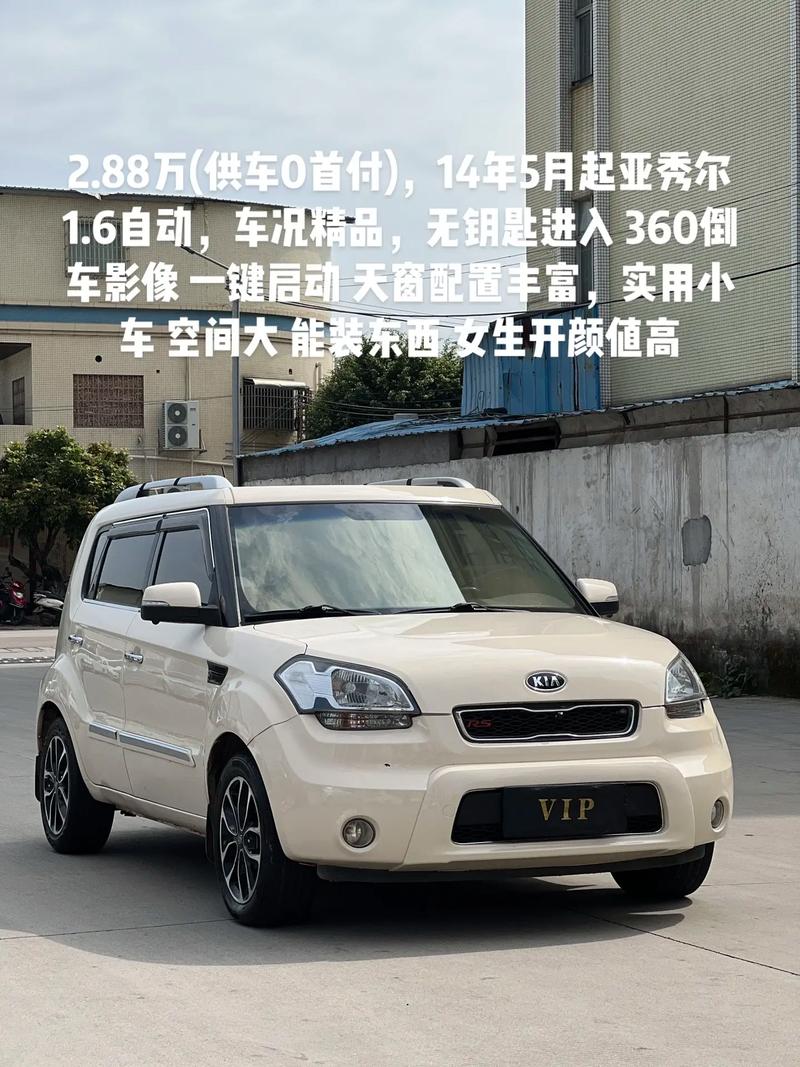 10年起亚秀尔二手多少钱，11年起亚秀尔多少钱  第5张