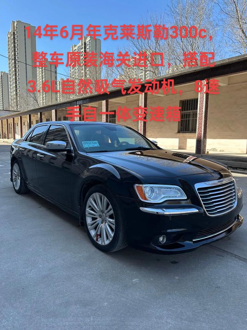 克莱斯勒300c二手多少钱，克莱斯勒300s二手车？  第1张