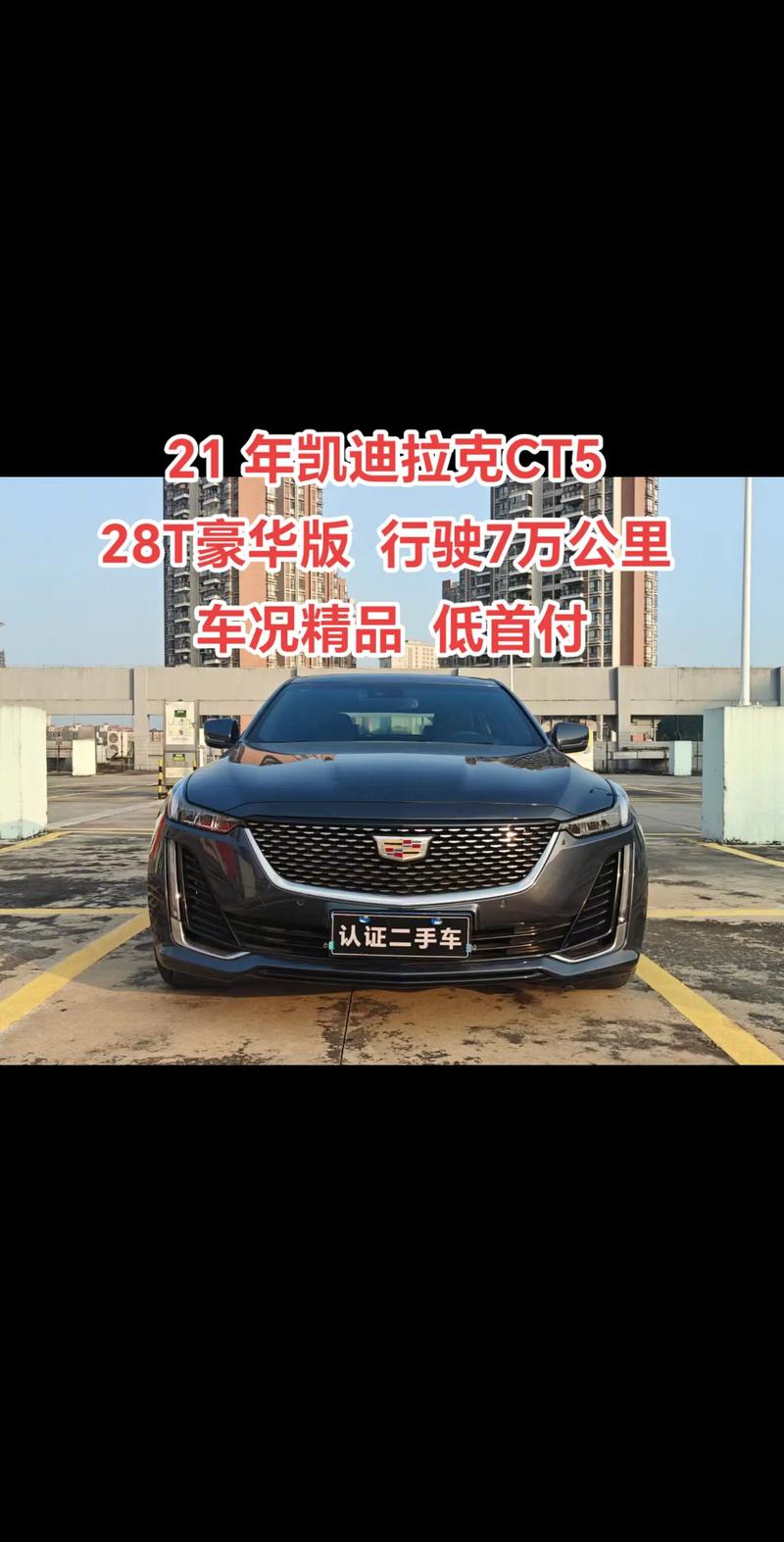 凯迪拉克ct5汽车费用，凯迪拉克ct5费用图片汽车之家？  第1张