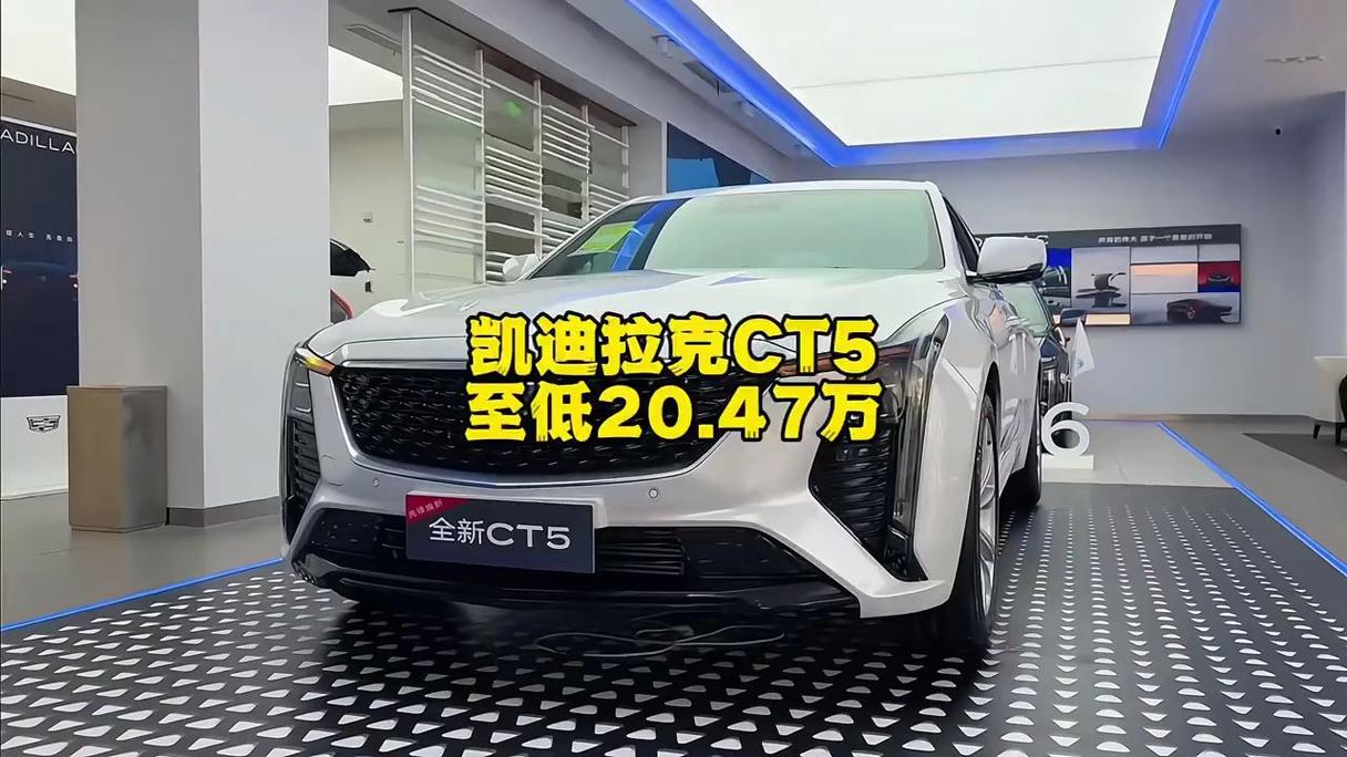 凯迪拉克ct5汽车费用，凯迪拉克ct5费用图片汽车之家？  第4张