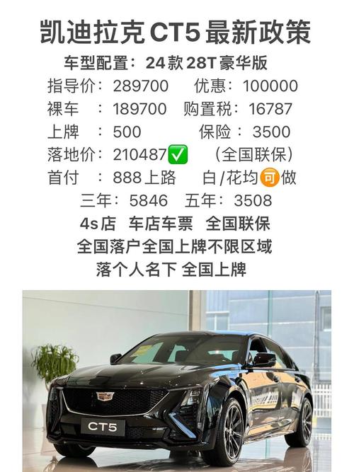 凯迪拉克ct5汽车费用，凯迪拉克ct5费用图片汽车之家？  第5张