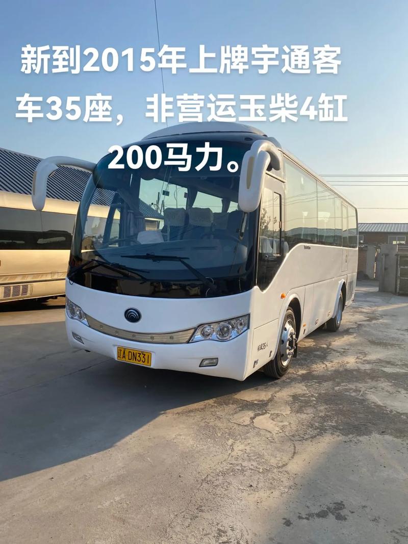 二手35座宇通客车费用表，二手35座宇通客车费用表及图片？  第6张