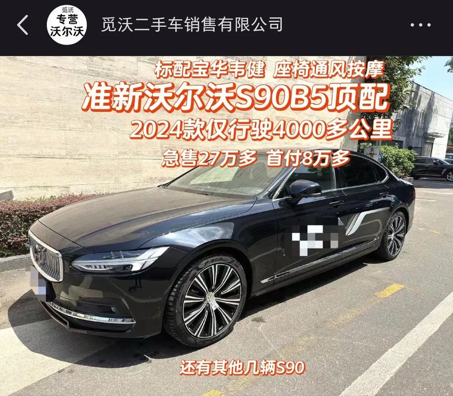 s90沃尔沃落地费用表？s90沃尔沃 落地？  第2张