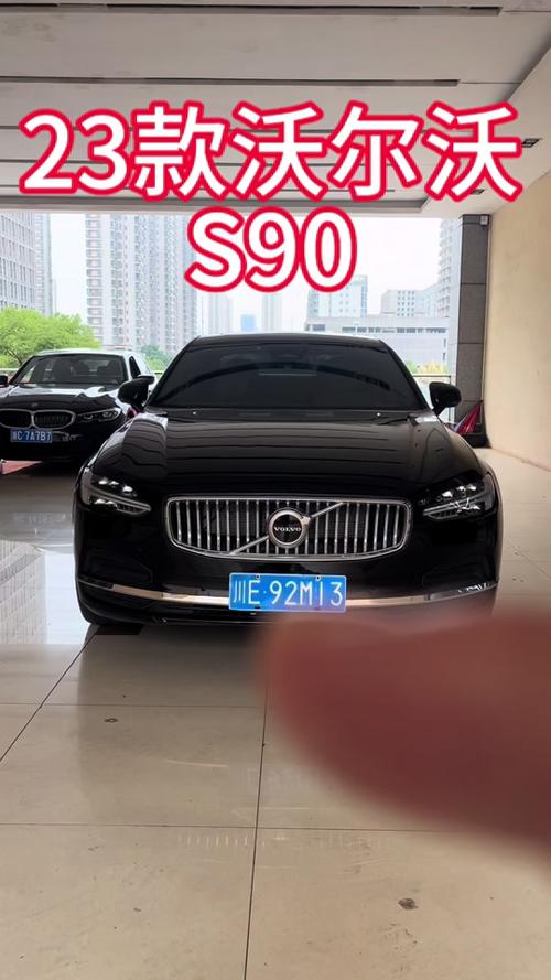 s90沃尔沃落地费用表？s90沃尔沃 落地？  第4张