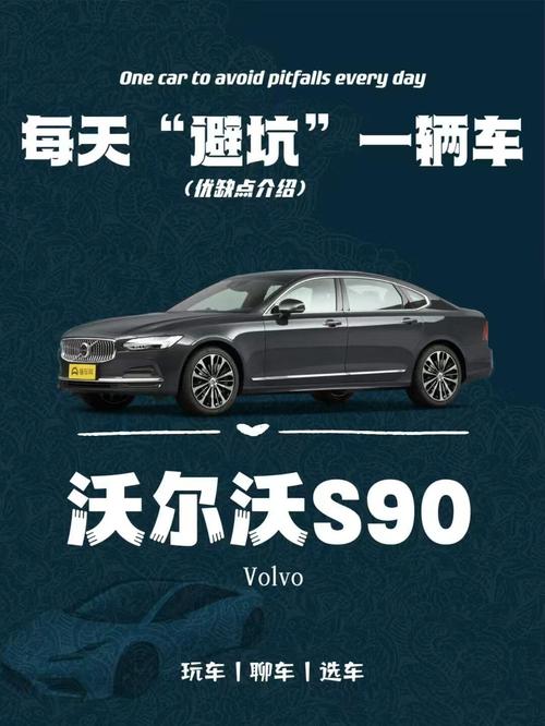 s90沃尔沃落地费用表？s90沃尔沃 落地？  第7张