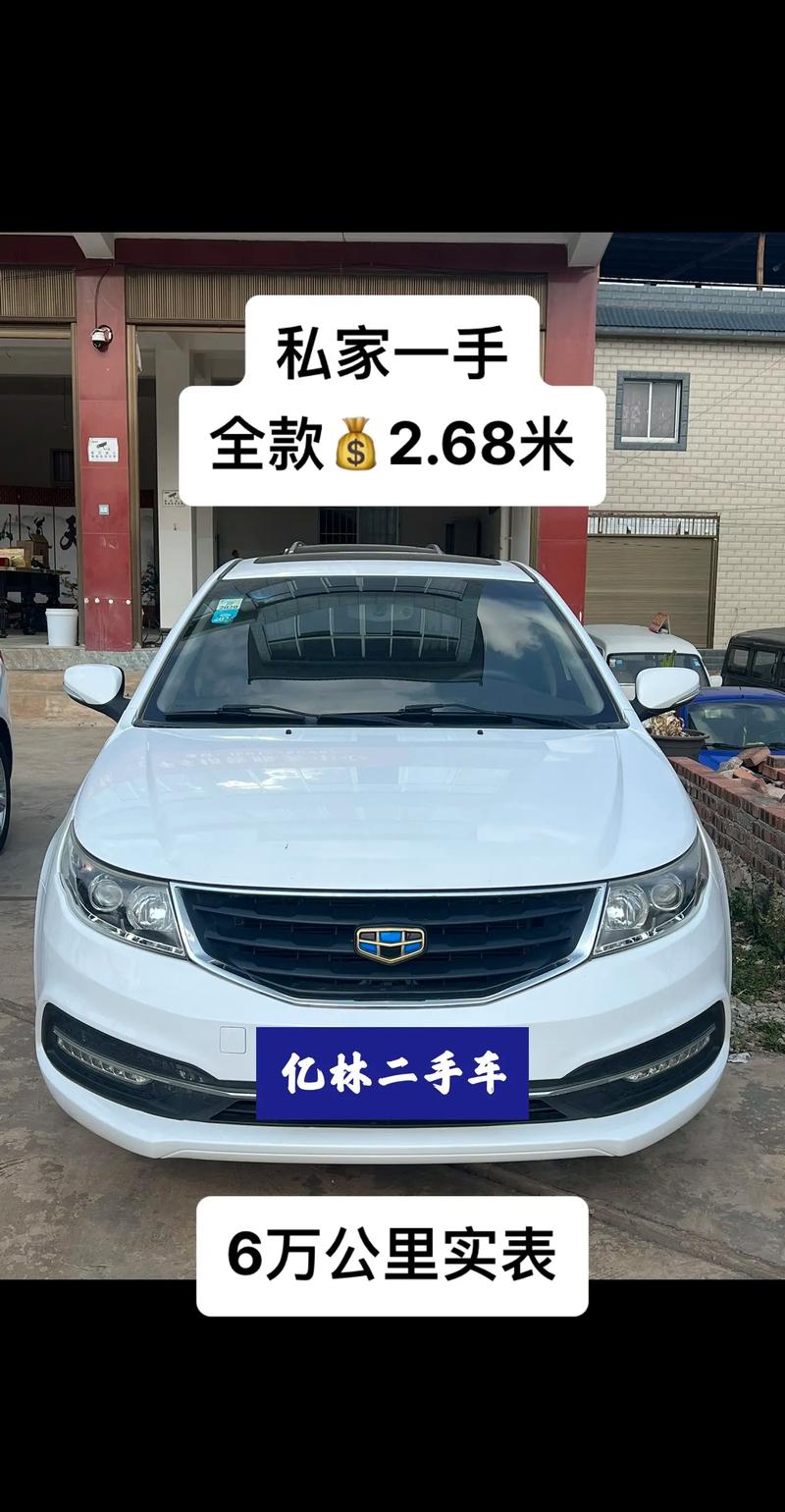 吉利远景2018款二手大概多少钱，吉利远景2018款二手大概多少钱一辆？  第2张