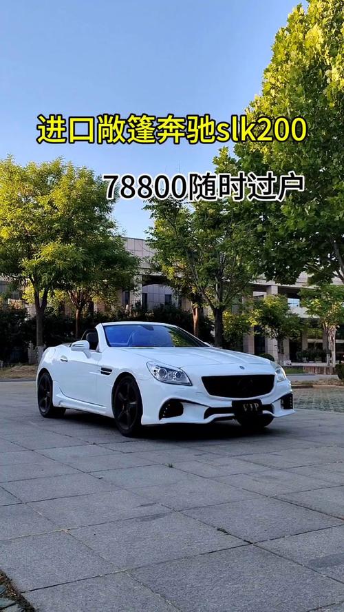 12款slk200奔驰费用，2012款奔驰slk200敞篷报价  第3张