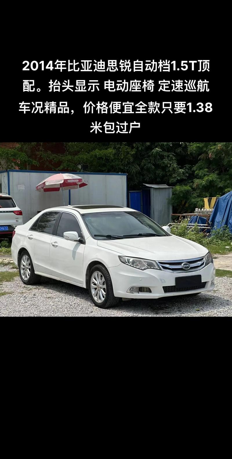 比亚迪思锐有几个颜色，比亚迪思锐有几个颜色区别？  第5张