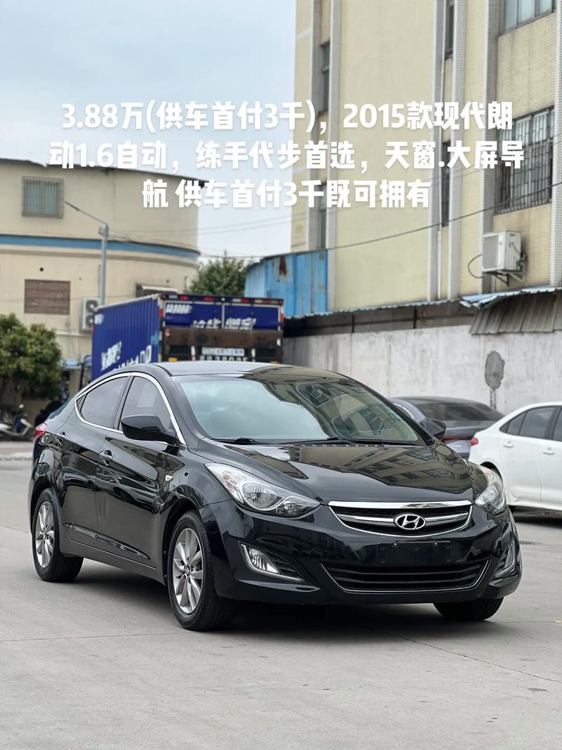 北京现代朗动低配费用，北京现代朗动的费用  第4张