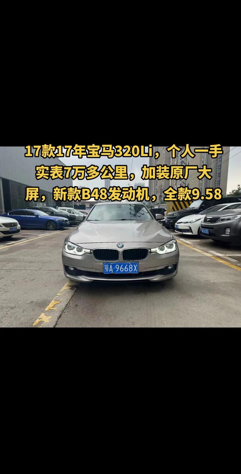 宝马320il的费用，宝马320li现在费用一？  第4张