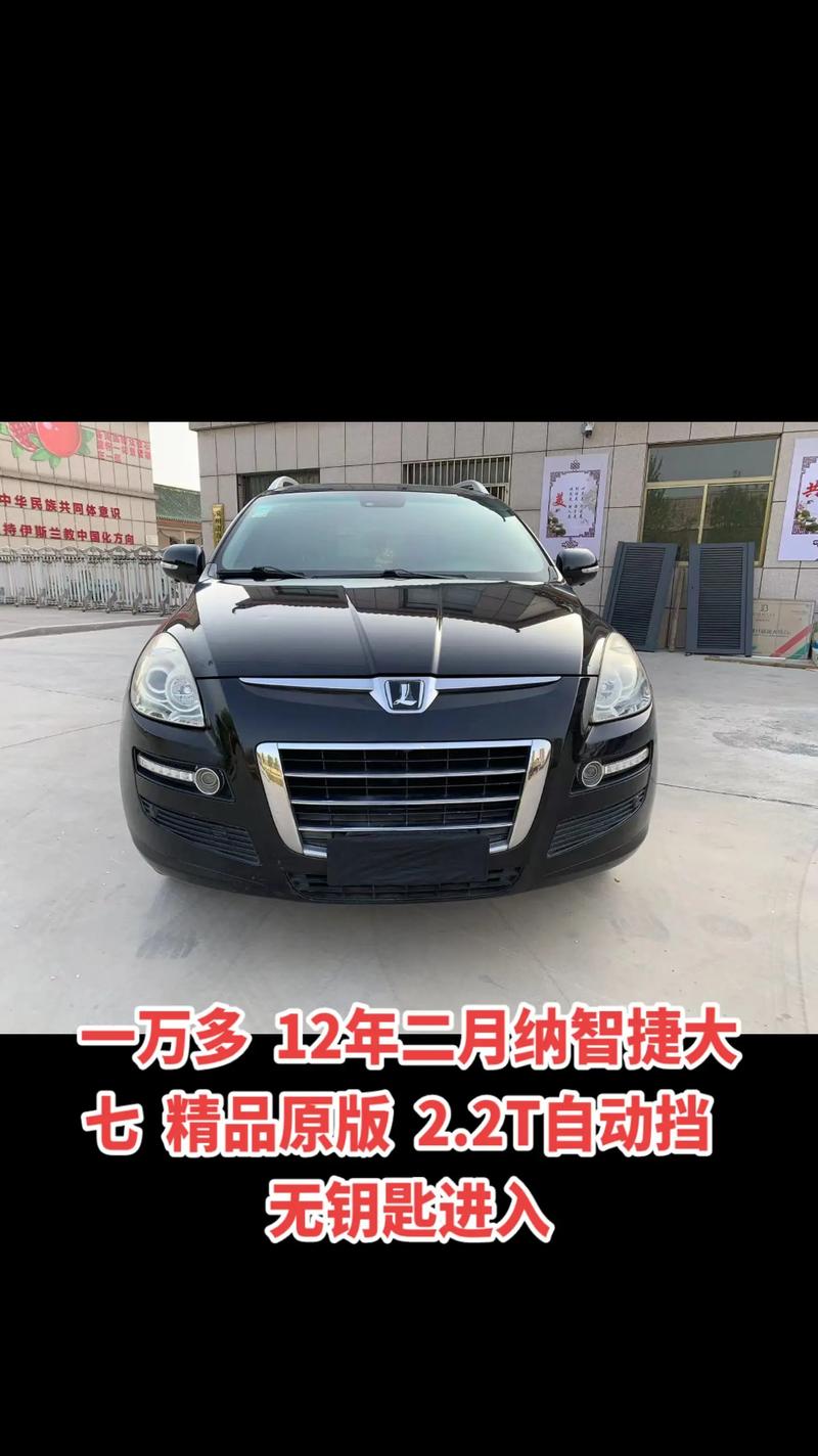 14年的纳智捷现在值多少钱？14年纳智捷5自动豪华型18t？  第1张