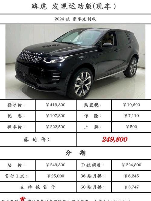 路虎平行进口车费用表？路虎平行进口车报价？  第1张