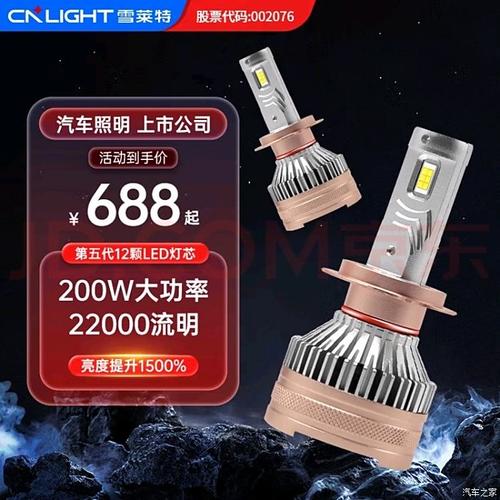 雪佛兰大灯灯泡多少钱，雪佛兰led大灯  第7张