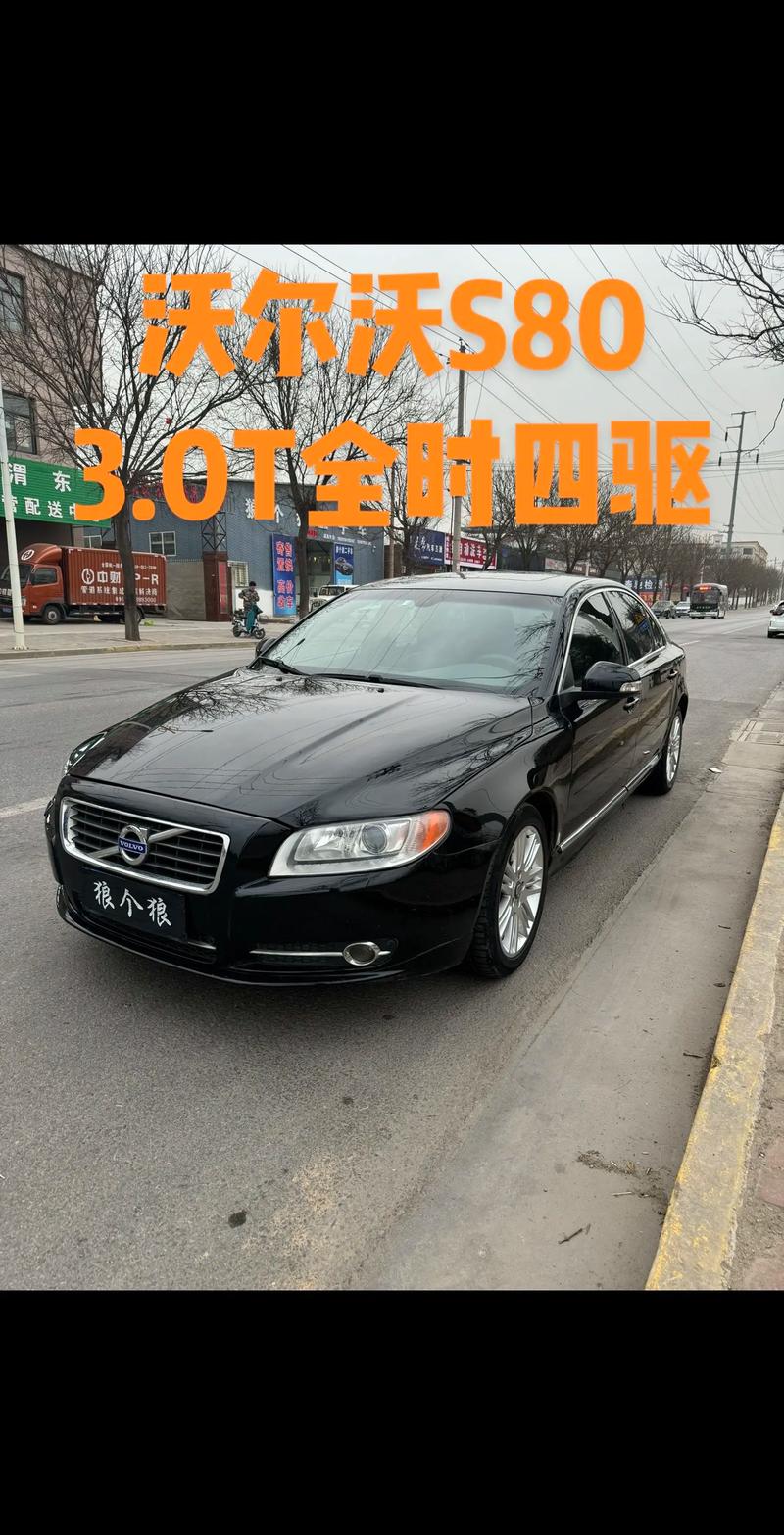 沃尔沃s80整备质量是多少？沃尔沃s80多重？  第8张