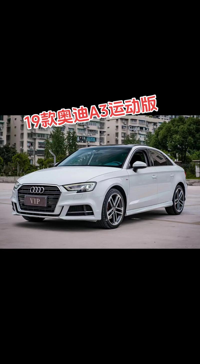 奥迪a319年费用？奥迪a32019款多少钱轿车？  第1张