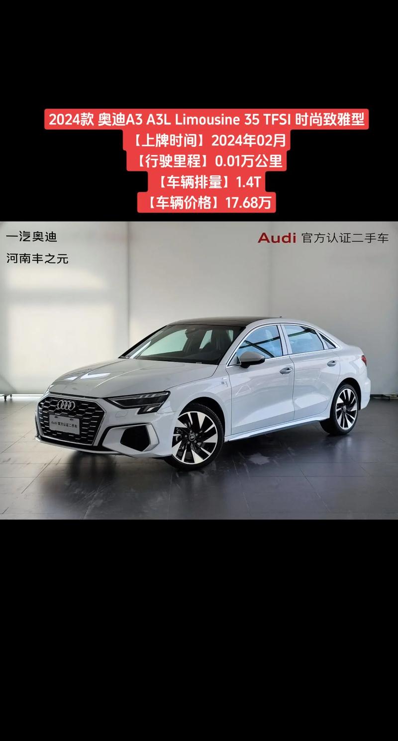 奥迪a319年费用？奥迪a32019款多少钱轿车？  第3张