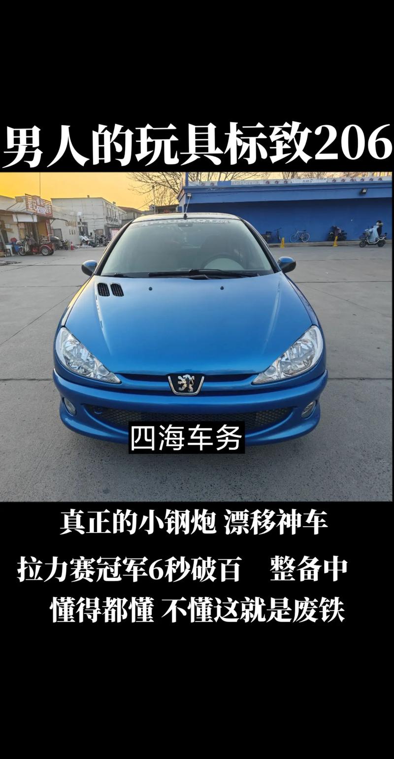 标致206rc二手费用？二手标致206值得买吗？  第4张