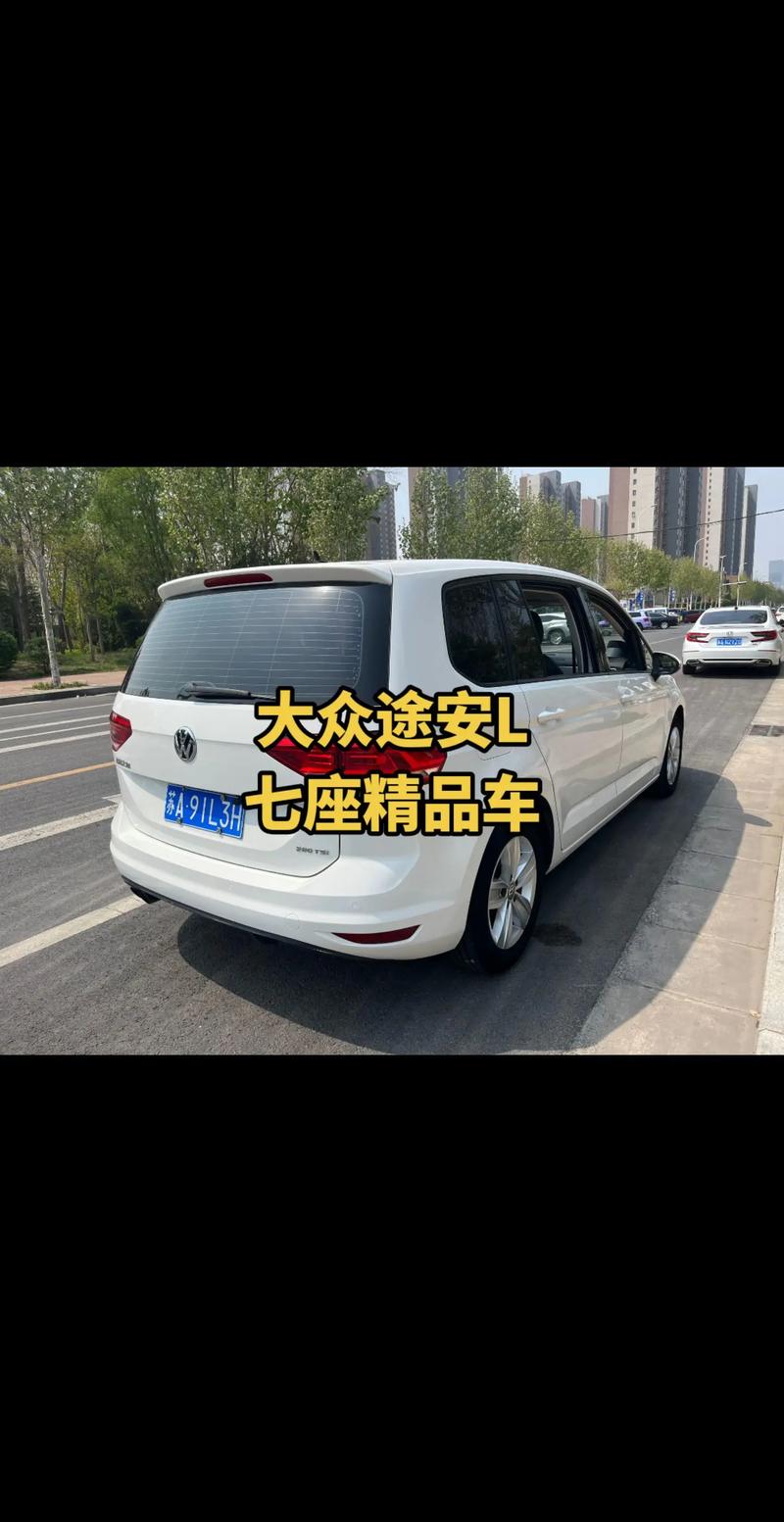 大众途安什么费用，大众途安多少价位  第7张