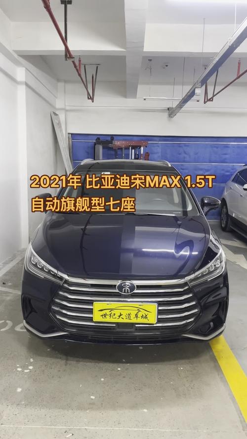 比亚迪宋max7座中配费用？比亚迪宋max7座最新款？  第2张