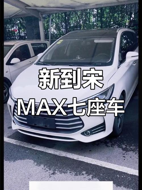 比亚迪宋max7座中配费用？比亚迪宋max7座最新款？  第3张
