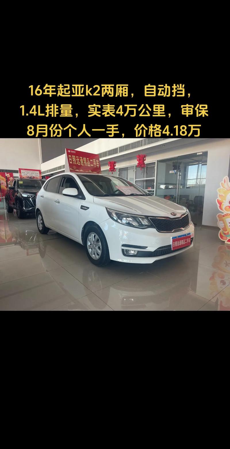 1起亚k2二手车费用，二手起亚k2费用查询？  第3张