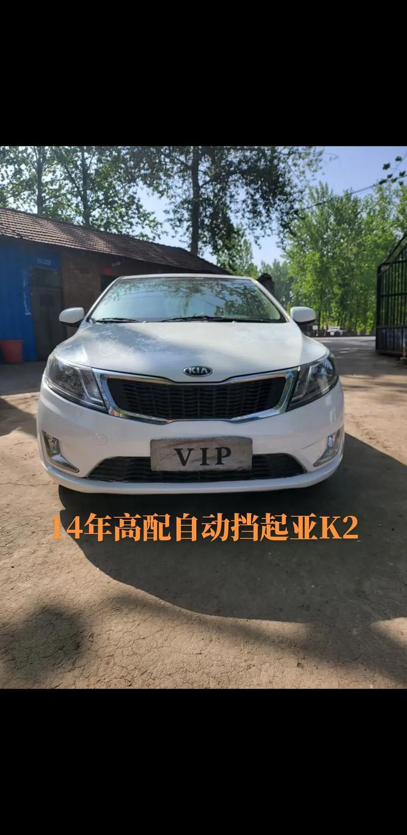 1起亚k2二手车费用，二手起亚k2费用查询？  第8张