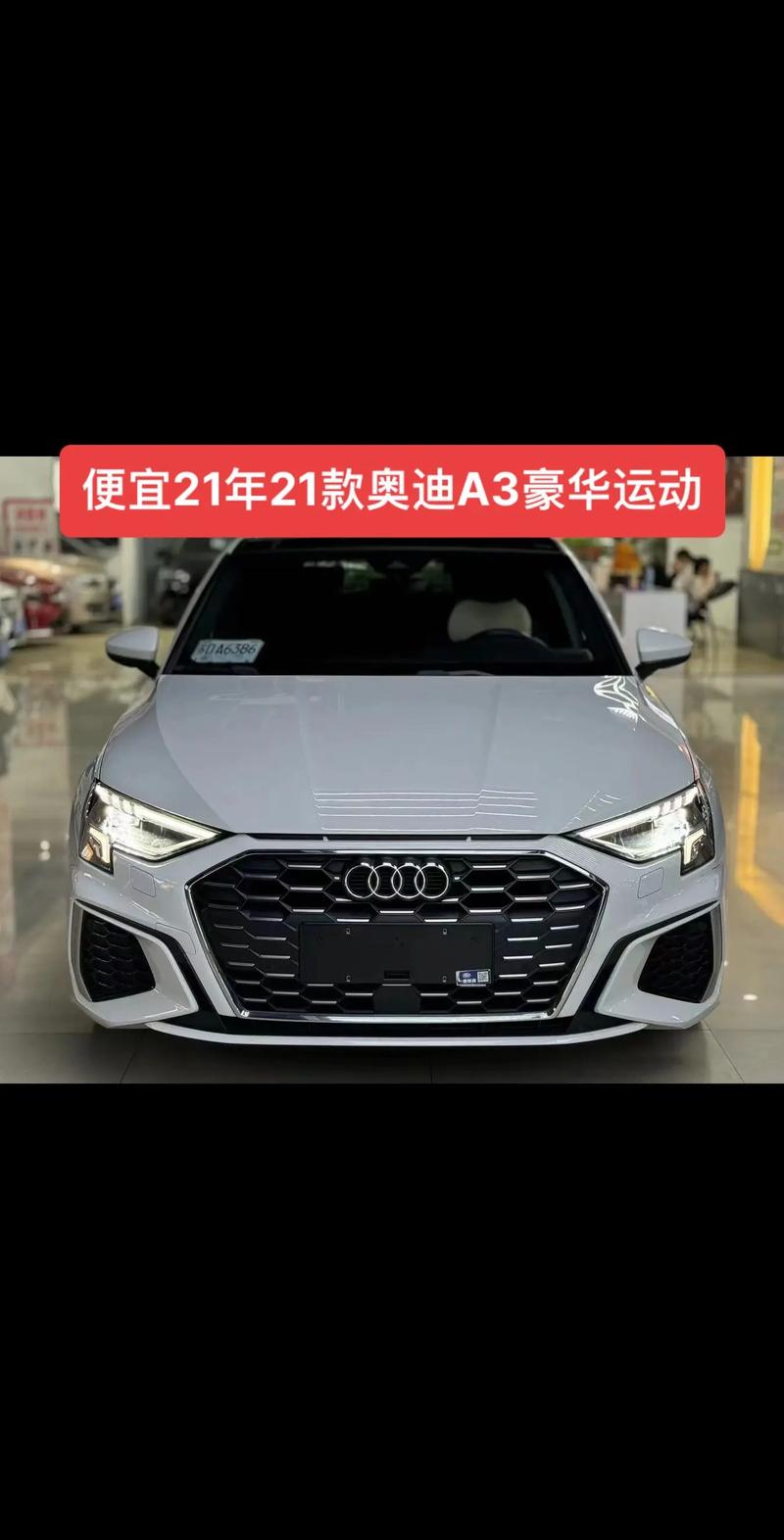 三厢奥迪a3多少钱一台？奥迪a3三厢费用到底要多少？  第3张