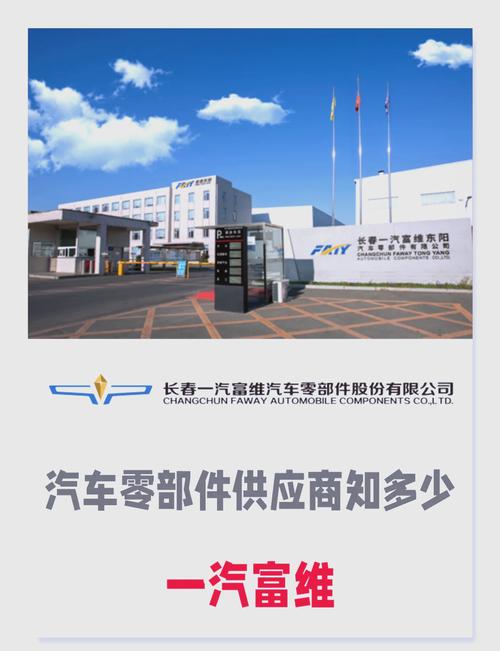 一汽富维还属于一汽吗？一汽富维旗下公司？  第2张