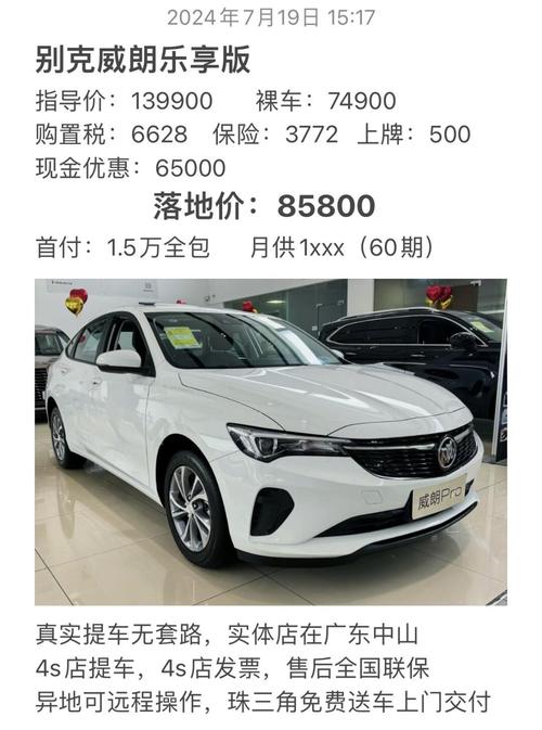 别克车费用多少钱一辆？别克费用多少钱一辆2020？  第4张