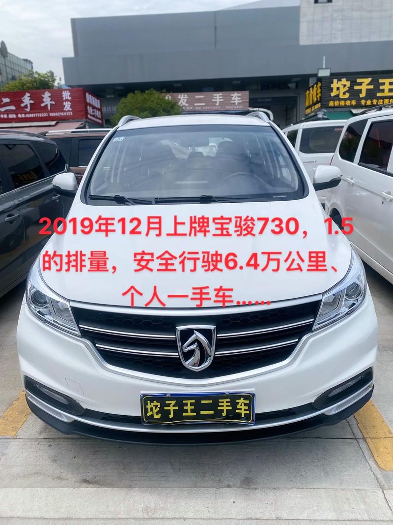 19年宝骏730二手车费用，19款宝骏730二手报费用  第2张