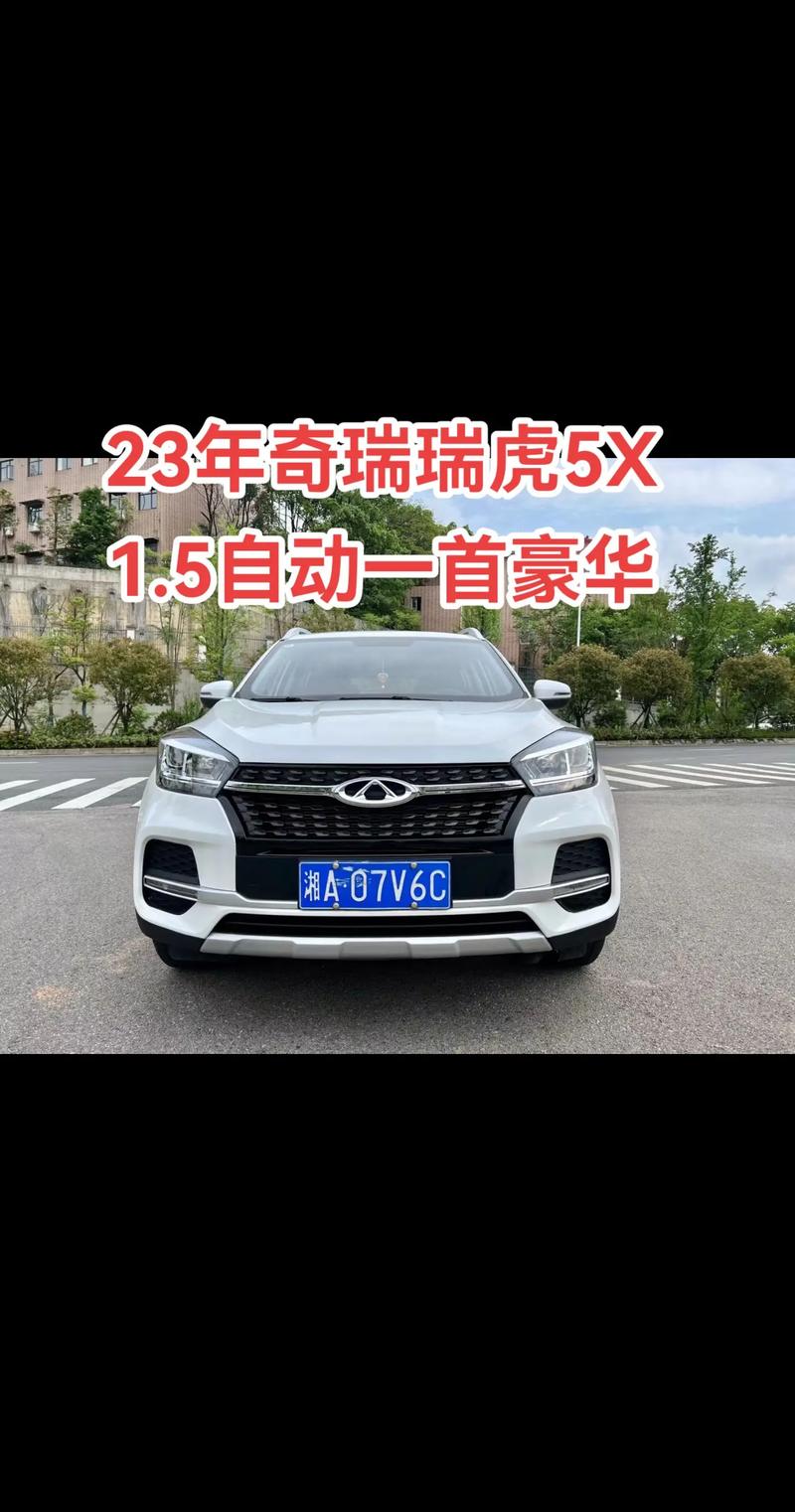 奇瑞越野车5x多少钱，奇瑞越野车x5费用  第3张