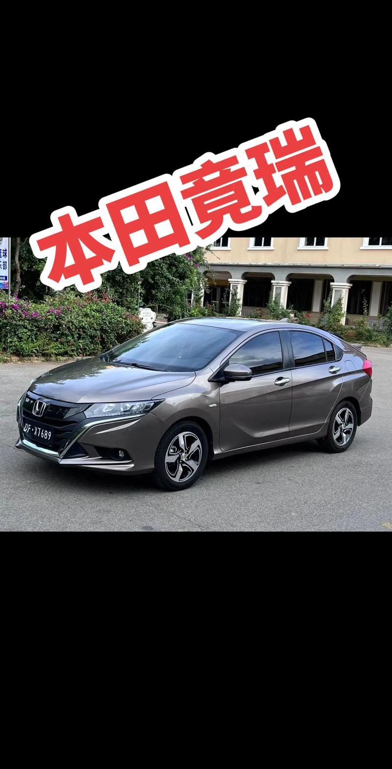 本田竞瑞2022新车费用，本田竞瑞2017新车费用？  第1张