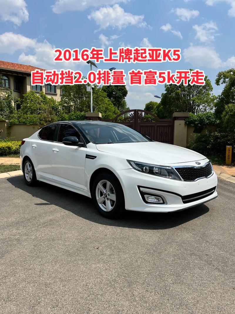 起亚k5顶配参数，起亚k5高配？  第1张