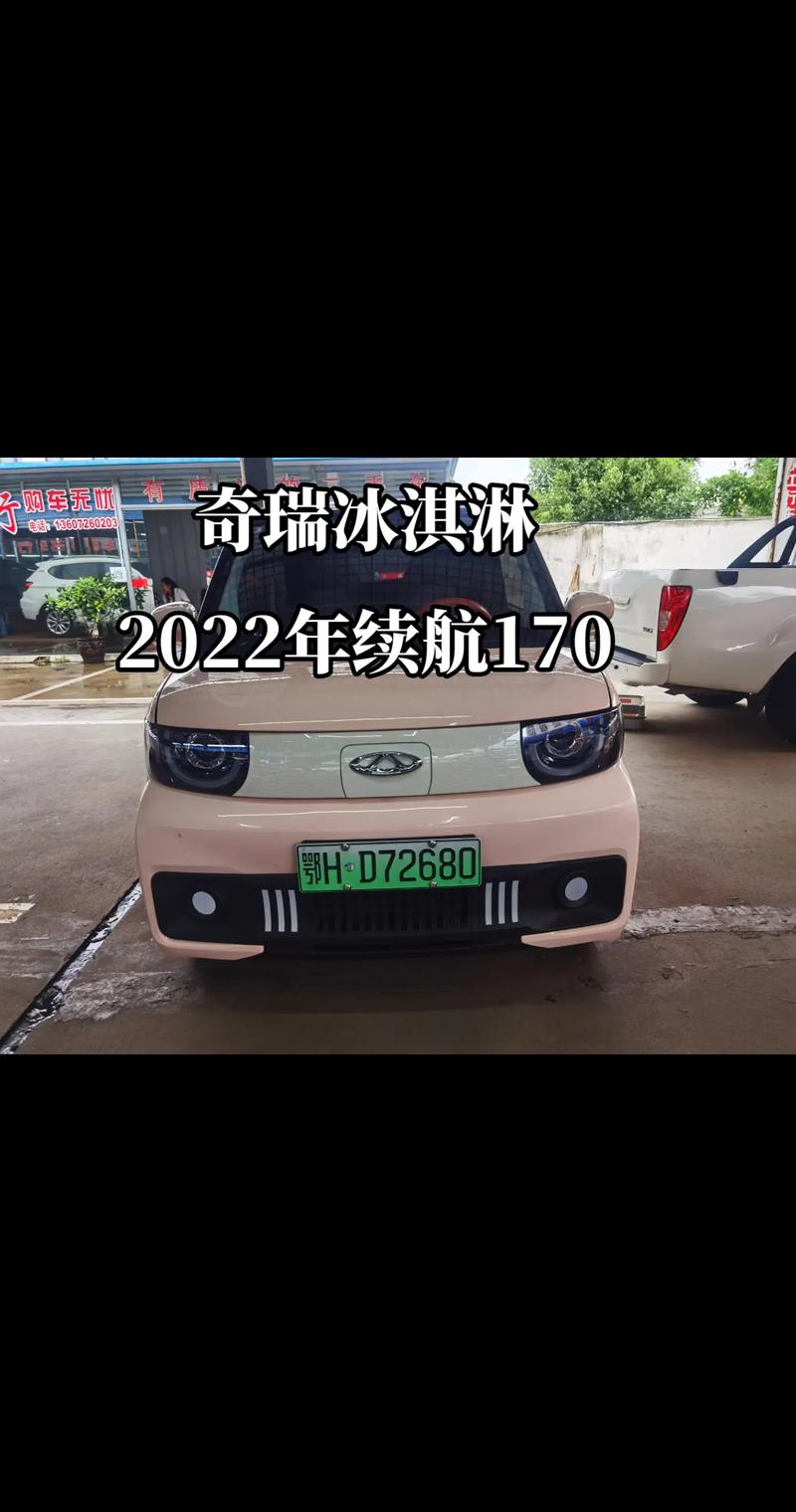 奇瑞qq冰淇淋费用什么时候公布，奇瑞冰淇淋官方网站预订？  第2张