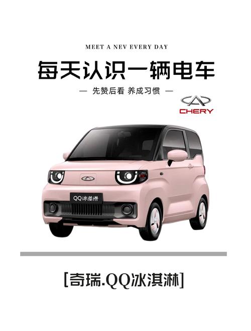 奇瑞qq冰淇淋费用什么时候公布，奇瑞冰淇淋官方网站预订？  第4张