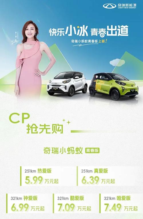 奇瑞qq冰淇淋费用什么时候公布，奇瑞冰淇淋官方网站预订？  第6张