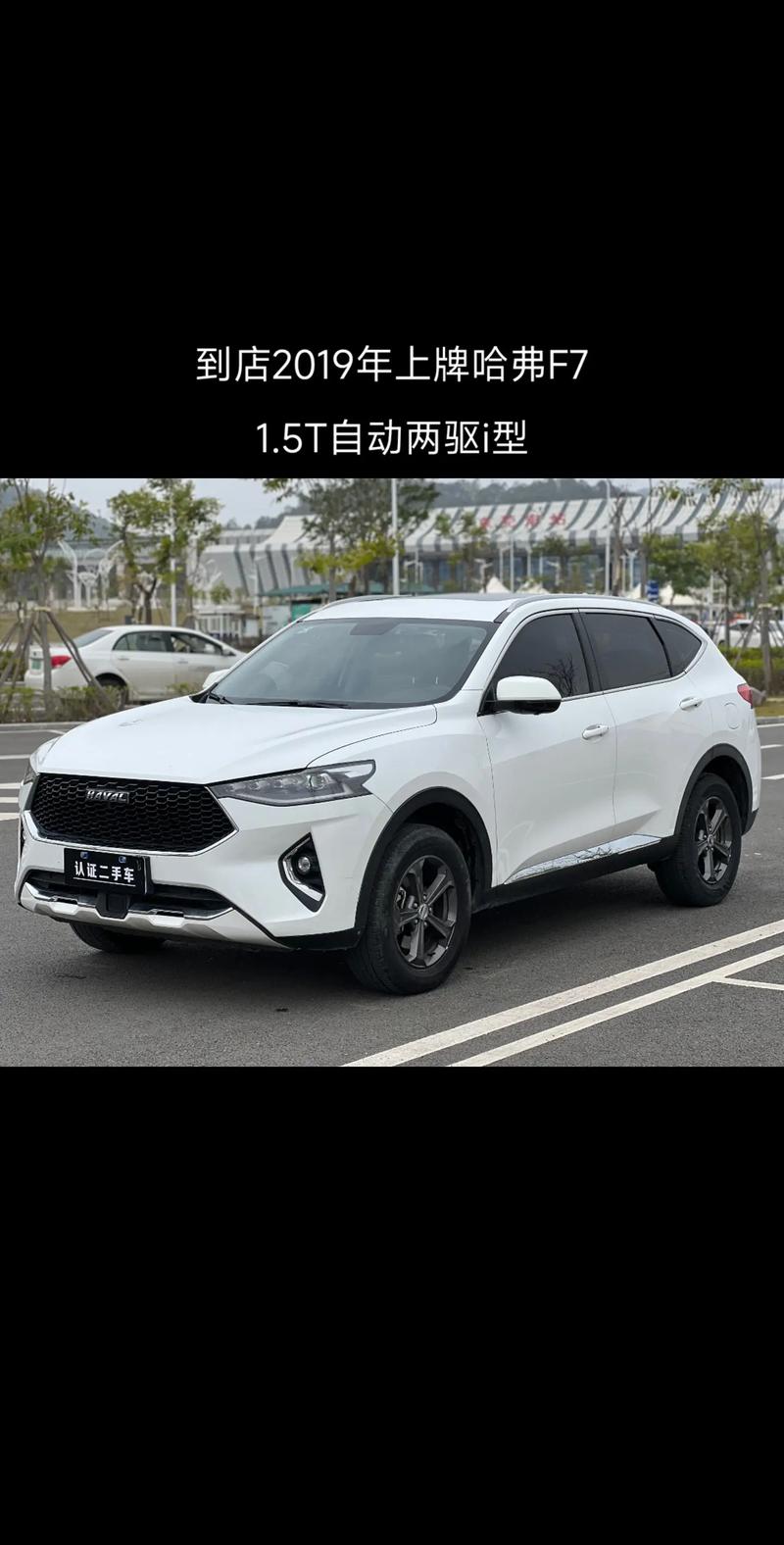 哈弗f7新款2022款费用？哈弗f7最新费用？  第1张