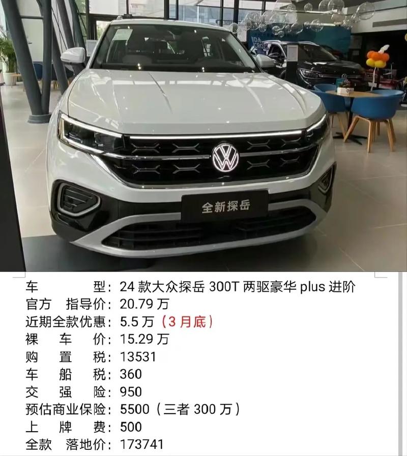 大众探岳330怎么样值得入手吗？一汽大众探岳330怎么样？  第5张