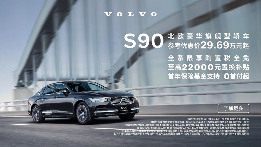 沃尔沃s90t8混动费用，沃尔沃s90t8油电混合费用？  第1张