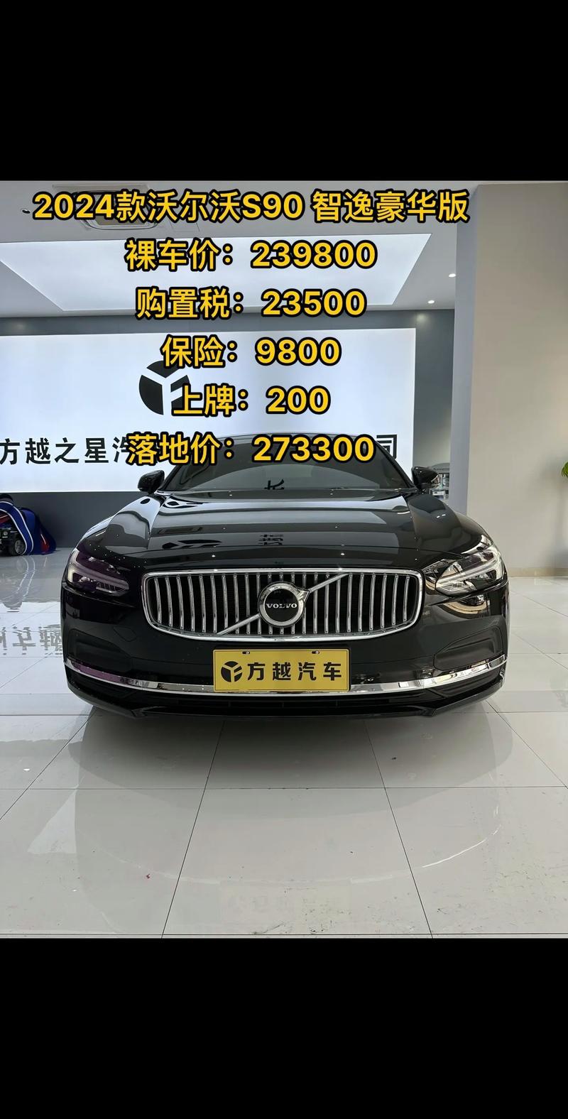 沃尔沃s90t8混动费用，沃尔沃s90t8油电混合费用？  第3张