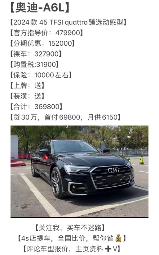 奥迪a六现在费用是多少，奥迪a六的费用是多少  第6张