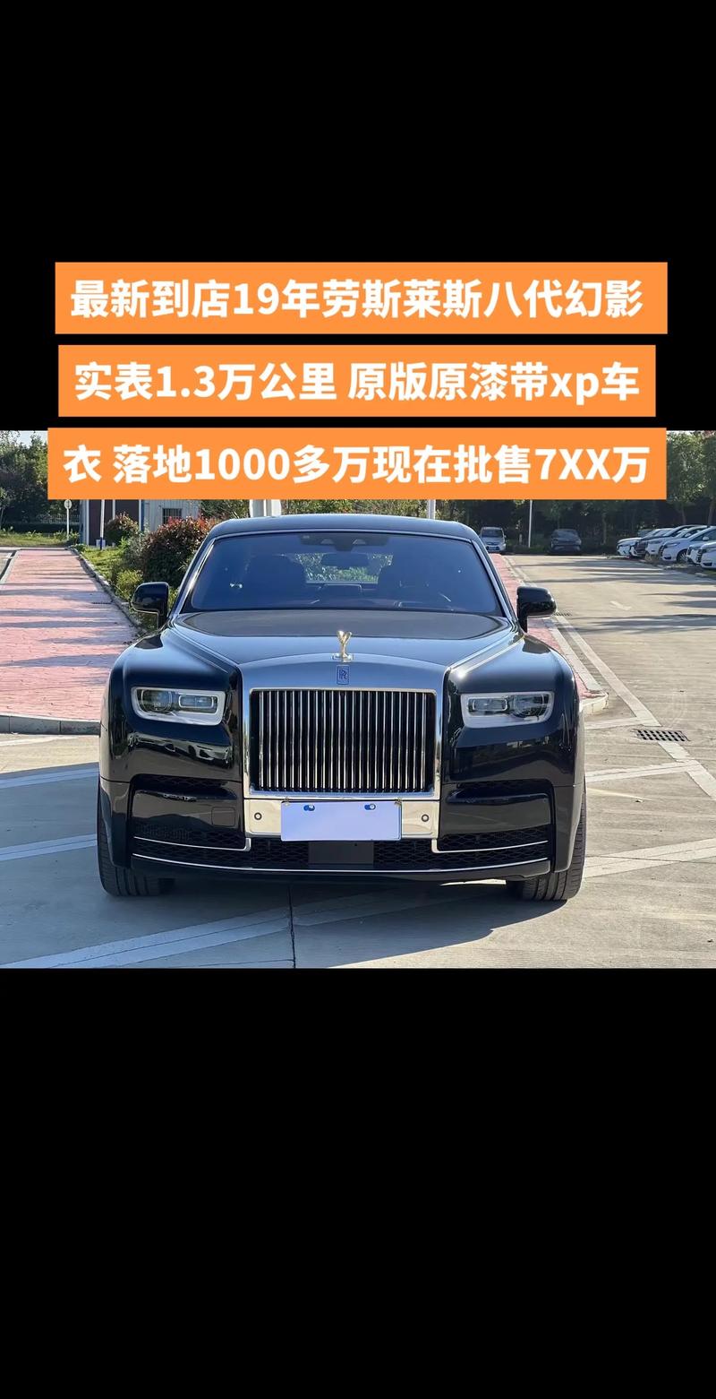 劳斯莱斯魅影多少钱一辆费用表？劳斯莱斯魅影车多少钱？  第1张